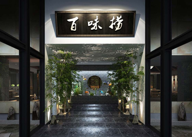 商業(yè)空間│中式餐廳店面設計與施工